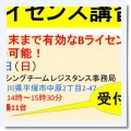 Bライセンス講習会1月18日（日） - レーシングチーム レジスタンス