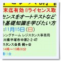 2027年末迄有効 Bライセンス講習会の件 - レーシングチーム レジスタンス