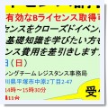 Bライセンス講習会12月7日（日） - レーシングチーム レジスタンス